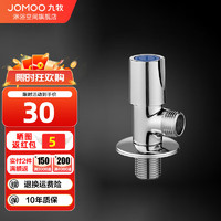 JOMOO 九牧 卫浴龙头角阀铜冷热阀门止水阀热水器角阀家用八字阀44075+74075 冷款