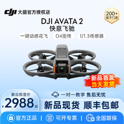 DJI 大疆 Avata 2专业无人机官方授权店