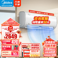 Midea 美的 空调1/1.5匹家用挂机冷静星Ⅱ 新一级能效卧室壁挂式变频冷暖防直 1.5匹 一级能效 冷静星二代