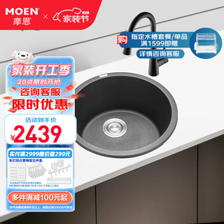 MOEN 摩恩 石英石水槽套装单槽厨房洗菜盆洗碗池水龙头 460mm黑色圆形水槽+抽拉龙头