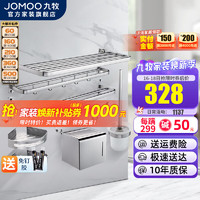 JOMOO 九牧 毛巾架太空铝浴室卫生间浴巾架置物架厕刷架三角篮五金挂件套装 939415