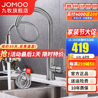 JOMOO 九牧 厨房水龙头冷热抽拉式万向旋转水龙头家用洗菜盆洗碗池水槽龙头 不锈钢抽拉式水龙头33132