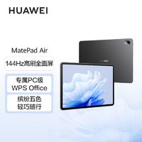 百亿补贴：HUAWEI 华为 MatePad Air 11.5英寸 2023款 144Hz高刷全面屏平板电脑 8+128GB