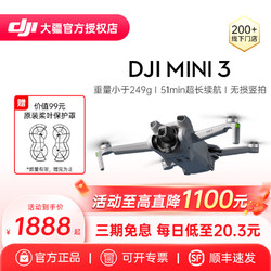 DJI 大疆 Mini3入門級無人機