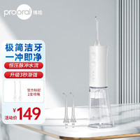 prooral 博皓 5002升级款 冲牙器电动便携式家用脉冲正畸水牙线