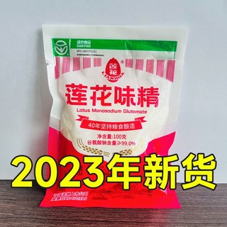 百亿补贴：LOTUS 莲花 味精正品家用味精餐饮调味料商用老牌子100g家庭调料