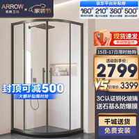 ARROW 箭牌卫浴 箭牌（ARROW）整体淋浴房干湿分离玻璃隔断浴屏家用枪灰色弧扇形不锈钢沐浴房 800*1000