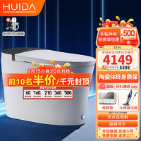 HUIDA 惠达 智能马桶全自动翻盖翻坐圈加热一体式移位抗菌低水压坐便器ET66 ET66-感应翻盖-带水箱 400坑距（390以上坑距选它）