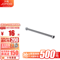 JOMOO 九牧 热水器软管304不锈钢波纹管耐热防爆水管配件4分接口H4241 30CM