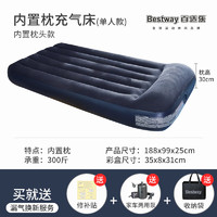 Bestway充气床垫家用打地铺加厚气垫床户外便携折叠床冲气床自驾后排床垫 【单人床】99cm宽+家车两用泵