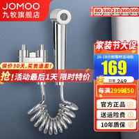 JOMOO 九牧 马桶喷枪伴侣卫生间增压喷水枪冲洗器一进二出三通带马桶止逆角阀 银色喷枪套装（可接马桶）