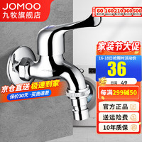 JOMOO 九牧 7212-234/1C1-1 单冷快开洗衣机龙头