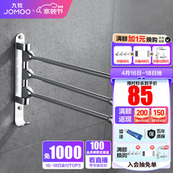 JOMOO 九牧 936026-7Z-1 毛巾架