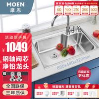 MOEN 摩恩 厨房水槽304加厚一体不锈钢龙头水槽单槽台上台下盆厨盆洗菜盆 685mm单槽配简约龙头