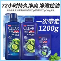 CLEAR 清扬 去屑洗发露500g+无泵头环保装500g+200g袋装