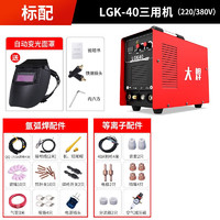 大焊 LGK-40等离子切割机电焊机氩弧焊机多功能三用焊机