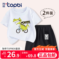 淘帝 TOPBI 淘帝  2024年夏季儿童纯棉短袖短裤套装