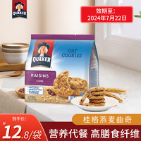 桂格（QUAKER）燕麦曲奇饼干马来西亚办公室零食膳食纤维代餐270g 桂格燕麦曲奇提子味 270g