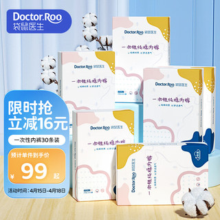 袋鼠医生 DR.ROOS）一次性内裤女纯棉孕产妇月子旅行内裤特大码30条3XL码 3XL码