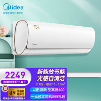 Midea 美的 空调挂机冷静星二代 大1匹新国标变频冷暖壁挂式空调 客厅卧室KFR- 三级能效 大1匹
