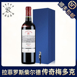 CHATEAU LAFITE ROTHSCHILD 拉菲古堡 拉菲红酒礼盒罗斯柴尔德法国官方进口传奇梅多克波亚克干红葡萄酒