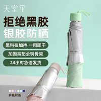 天堂伞遮阳伞纯色防晒遮阳晴雨两用太阳伞银胶男女折叠紫外线雨伞