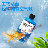 聚日佳水质清澈剂白浊水黄水绿鱼缸水族水质稳定剂 1瓶