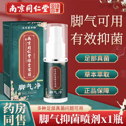 汉艾东方韵脚气喷剂 35ml