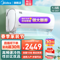 Midea 美的 空调 风酷 新能效 变频冷暖 自清洁 智能低噪 1.5匹 三级能效 性价比优选