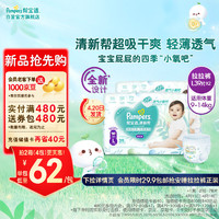 Pampers 帮宝适 清新帮拉拉裤L78片(9-14kg)  大码尿裤尿不湿