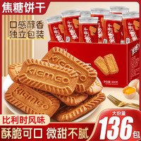 其妙 焦糖饼干单独小包装整箱早餐比利时风味网红解馋零食小吃休闲食品