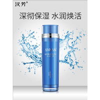 ANVAN 汉芳 玻尿酸深彻透润补水乳液120ml 滋润保湿不油腻 补水乳液