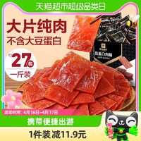 88VIP：BESTORE 良品铺子 高蛋白肉脯500g*1盒猪肉鸡肉零食礼盒网红爆款休闲小吃