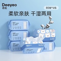 Deeyeo 德佑 婴儿绵柔巾宝宝手口专用洗脸棉柔巾婴儿擦屁屁干湿两用加厚纸