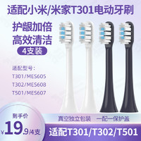 适配小米T301/MES605电动牙刷头通用米家T302/MES608替换T501刷头
