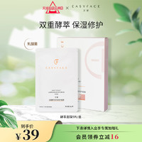 Easyface 藝霏 艺霏酵萃舒润修护面膜补水保湿滋润贴片面膜免洗补水面膜修护面膜