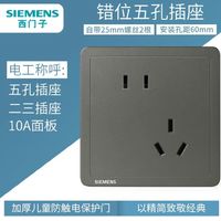 SIEMENS 西门子 烟金灰错位/正五孔十只插座（拍十件）