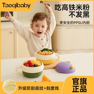 taoqibaby 淘气宝贝 辅食碗注水保温碗婴儿米粉可拆洗ppsu内胆儿童餐具