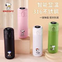 SNOOPY 史努比 智能显温保温杯简约杯子316不锈钢儿童上学专用水杯