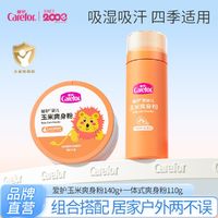 Carefor 爱护 婴儿玉米爽身粉一体式粉扑宝宝专用痱子粉无石滑粉140g