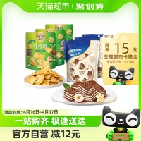 88VIP：OREO 奥利奥 太平咔咔脆威化酸乳酪味蔬菜味香草味组合276g