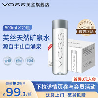 VOSS 芙丝 天然矿泉水弱碱性水高端低钠饮用水500ml*20瓶整箱包邮