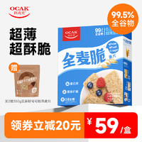 OCAK 欧扎克 全麦脆麦片代餐燕麦麸皮脆即食健身饱腹营养早餐冲饮1.2kg