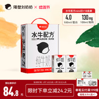 隔壁刘奶奶 4.0g蛋白mini水牛配方奶125ml*18盒高钙儿童宝宝牛奶