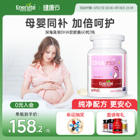 澳乐维他孕妇DHA植物藻油软胶囊2瓶