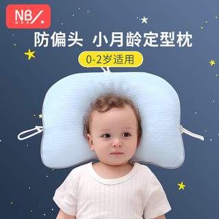 New bealer 纽贝乐 婴儿枕头新生儿定型枕可调节宝宝0-1-2-3岁多功能四季通用儿童枕头 波塔蓝