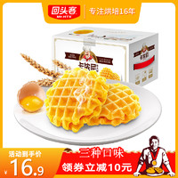 回头客 卡侬尼华夫饼 500g