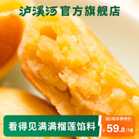 TAOSU LUXINE 泸溪河 榴莲饼礼盒零食榴莲酥馅甜点传统中式糕点心网红下午茶小吃