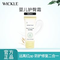 WICKLE 婴儿护臀膏宝宝屁屁霜红屁股护理专用pp软膏温和滋润