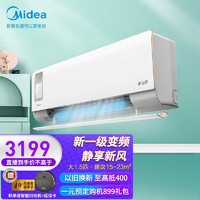 Midea 美的 新风空调大1匹静新风 新一级变频冷暖两用 壁挂式空调客厅卧室线下同款